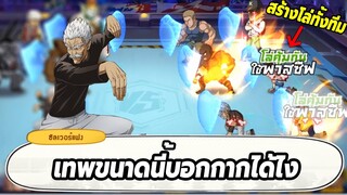 รีวิวซิลเวอร์แฟง "ตัวกาก" จริงเหรอ?  ONE PUNCH MAN: The Strongest