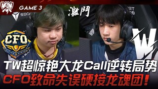 CFO vs TW: TW's stunning dragon call turns the tables! CFO makes a fatal mistake by recklessly engag