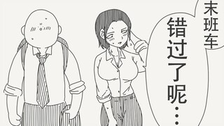 看样子好像错过末班车了呢…那今晚该怎么办呢？