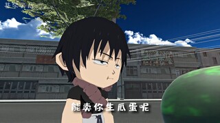 “甚尔买瓜”