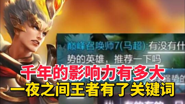 ما مدى تأثير الألفية حقًا؟ في ليلة واحدة ظهرت الكلمات المفتاحية.