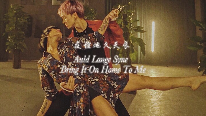 【HELLO DANCE作品】黄潇&王润choreo-友谊地久天长