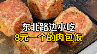 Đồ ăn vặt ven đường vùng Đông Bắc, 8 tệ một phần cơm thịt!