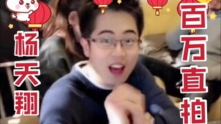 Leaked direct footage of famous voice actor Yang Tianxiang dancing with a million views
