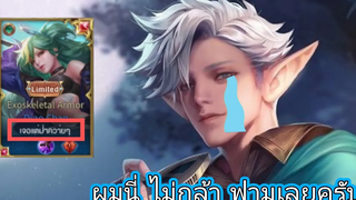 Rov เอรันดอ solo แรงค์ (ทำอะไรก็เกรงใจชื่อเมจด้วย!)