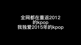 Kembali ke tahun 2015, bagian pertama Kpop