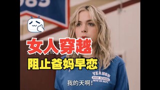 هذه المرأة عادت بالزمن إلى الثمانينيات لمنع والديها من الوقوع في الحب المبكر