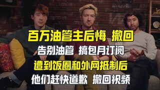 Youtuber triệu view chia tay YouTube thất bại thảm hại, bị fan dạy cho một bài học