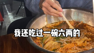 บะหมี่หอยโข่งหนึ่งชามขนาด 5 ลิ่ว พี่ชายคนเดียวกินหมดไม่มีปัญหาเลย เก่งมาก!