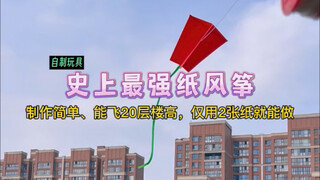 Mengajari Anda membuat: layang-layang kertas terkuat sepanjang masa hanya dengan 2 lembar kertas! Pe