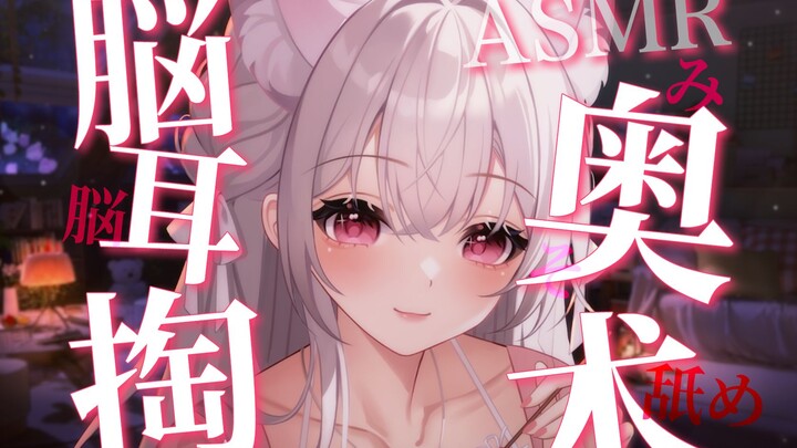 ❀ASMR❀ 呼吸交缠+温柔掏耳  感受来自人妻的温柔抚慰❤（Hi-Res无损音质）