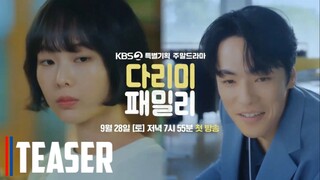 Iron Family (2024) | Korean Drama | Official Teaser 2