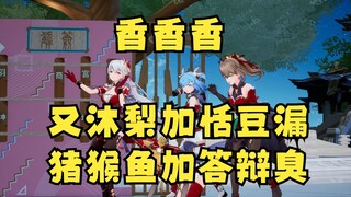 【Four Jubilee Meatballs】Upper couplet: Muli plus Tiandou leak Lower couplet: Pig, monkey, fish plus 
