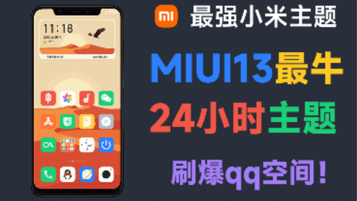 【ธีมเสี่ยวหมี่】ธีมที่ใช้เวลาถึง 2,160 ชั่วโมงในการสร้างสรรค์อย่างสุดใจจะออกมาเป็นแบบไหนกันนะ?