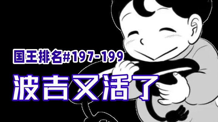 [Peringkat Raja 197-199] Dewa Kakaton