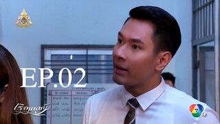 เรือมนุษย์-ep-2