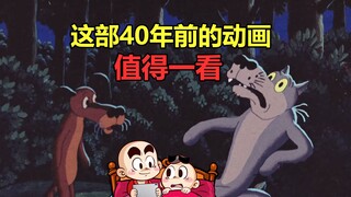 这部40年前的动画，真的值得一看