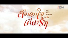 EP.09 สองดวงใจเคียงรัก