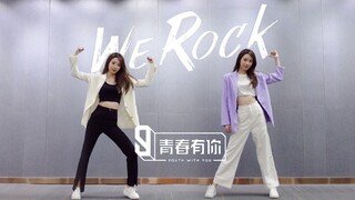 A班预定! 青春有你3主题曲《We Rock》力度爆表 翻跳【Ada】