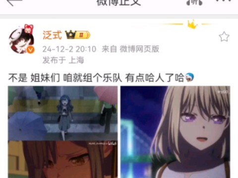 泛式：不是 姐妹们 咱就组个乐队 有点哈人了哈