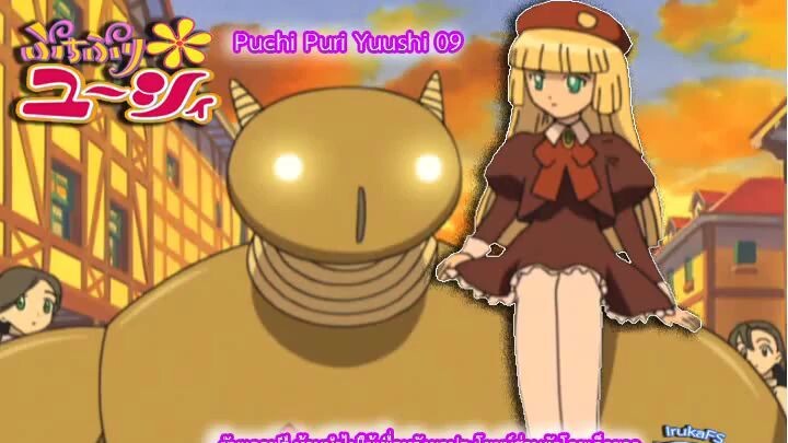 Puchi Puri Yuushi ยูซี่ สาวน้อยมหัศจรรย์09