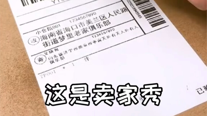 เลขพัสดุรั่วไหล ละเมิดความเป็นส่วนตัว? สิ่งที่นักช้อปออนไลน์ต้องมี!