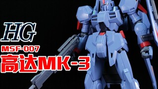 Bodi dengan mobilitas tinggi dilengkapi dengan rangka variabel丨HG Gundam MK-III [Wolf Fang Review] G