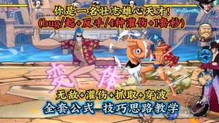 进阶弗兰奇全套教学，含起手/反手/灌伤1套秒全公式