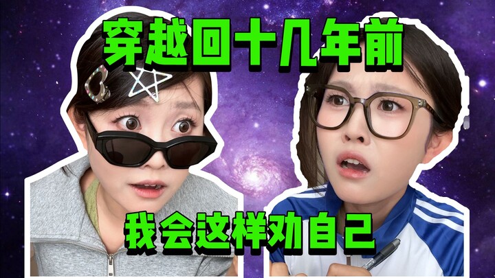 “What Would You Say to Your Past Self from Over a Decade Ago?”