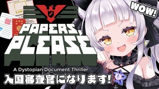 【Papers, Please】入国審査の時間。働きます・・・【ホロライブ/紫咲シオン】