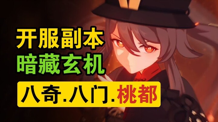 Bát Kỳ Luyện Đào Đô! Hóa ra là một chi tiết đã được đặt từ ngày mở máy chủ?[Phân tích cốt truyện Gen