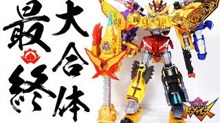 ในที่สุดทีม Bataro ก็กลับมารวมตัวกันอีกครั้ง! รีวิวคู่มือฟิวชั่น DX Tiger Dragon Ghost Tuishenji ที่