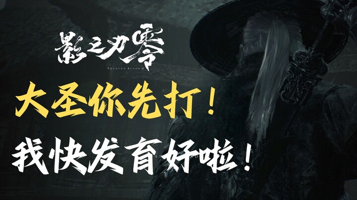 Our village now has two college students! A playful wuxia game — Shadow Blade Zero [Gentleman’s Revi