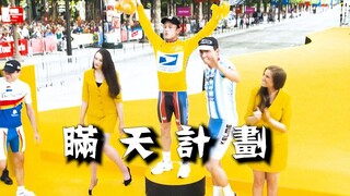 真事改编：叙述阿姆斯特朗<环法七冠王>如何跌落神坛！