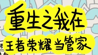 ฉันเกิดใหม่ในฐานะสจ๊วตในราชาแห่งความรุ่งโรจน์