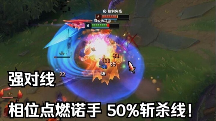Phased Ignition on Renekton really does work.