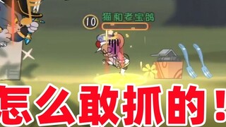 Tom and Jerry Mobile Game: How dare you chase after the performer Jerry in the later stages!
