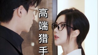 【短剧】对不起，我故意的，想让你对我印象深刻