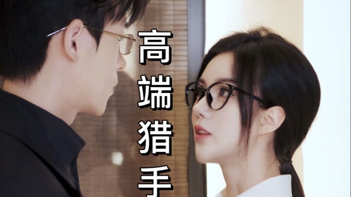 【短剧】对不起，我故意的，想让你对我印象深刻