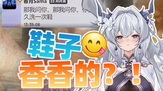 🤔我不信鞋子香香的，除非让我闻闻...