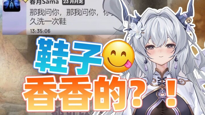 🤔我不信鞋子香香的，除非让我闻闻...