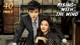 🇨🇳Ep 40 FINALE | RWTW: I Rise With You [Eng Sub]