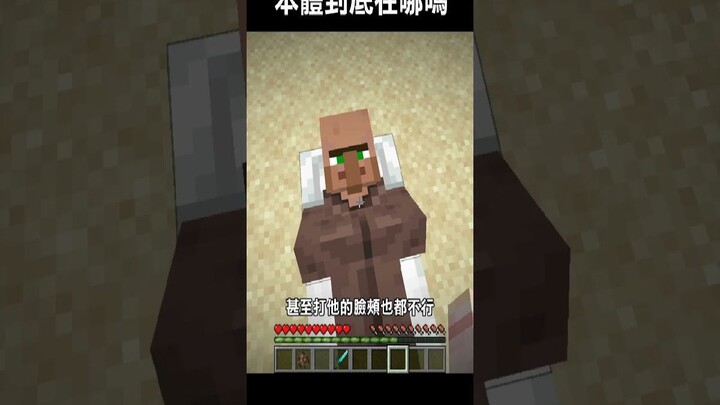 Do you know where the villager's true form is?