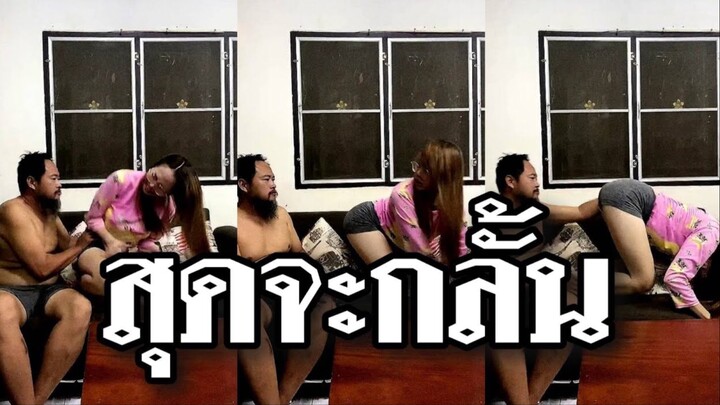 รวมคลิปตลกๆ : เนี่ยเเหละที่เค้าเรียกว่า…ตดมหาประลัย!!
