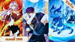 มังงะ ไหนใครว่าผู้คุมมังกรเป็นอาชีพที่อ่อนแอที่สุดไงล่ะ ตอนที่ 181 ชนจีน #มังงะจีน #มังงะพระเอกเทพ