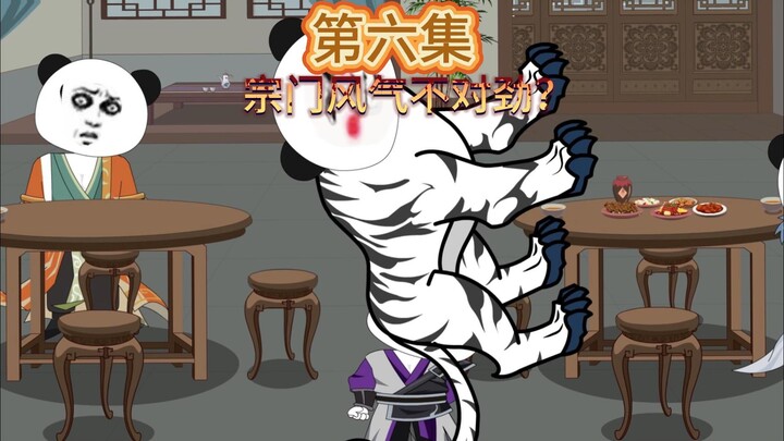 第六集 究竟是谁放白虎进试炼的？