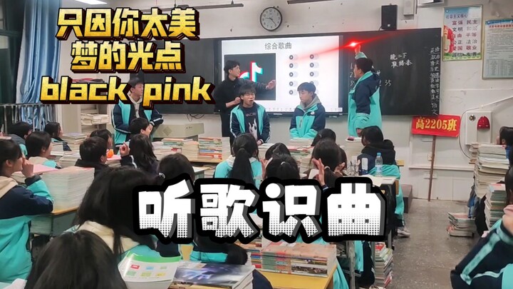 [Big Win Upon Opening] New class icebreaker: a high school students’ music trivia showdown!
