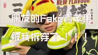 【dunk dan Fake】Apel Hijau Moutai milik teman hampir menipuku!!!