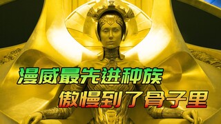 The most advanced race in Marvel, they don't even need to give birth to their own children, and thei