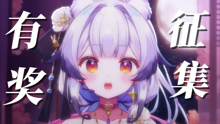 Giải thưởng hàng chục nghìn tệ, muốn tổ chức một cuộc thi sáng tạo âm nhạc liên quan đến Hồng Lâu Mộ